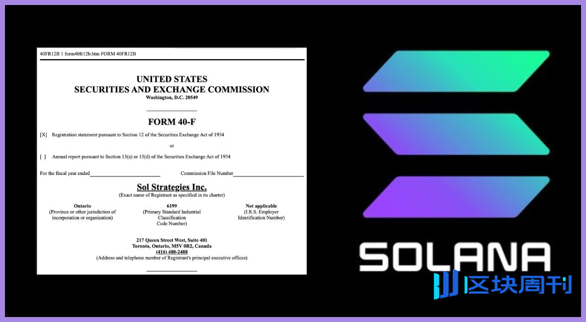 华尔街新宠：继比特币和以太坊之后，为什么企业金库开始豪赌 Solana？