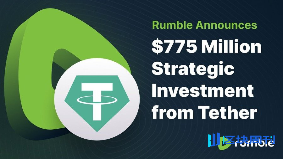 从Tether 布局看未来的稳定币流量入口：Tether 和 Rumble 的合作
