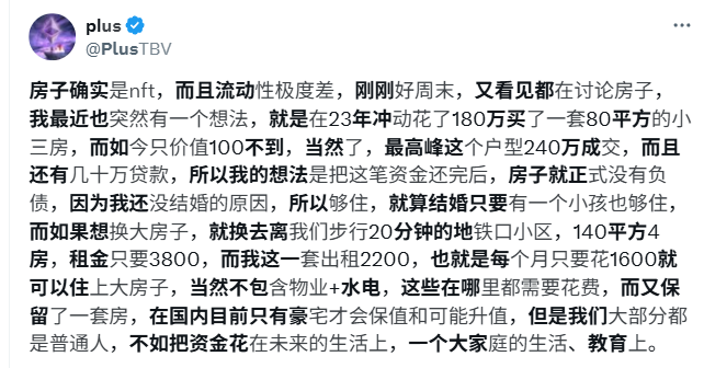 赚钱了要不要买房，华语加密圈这样看