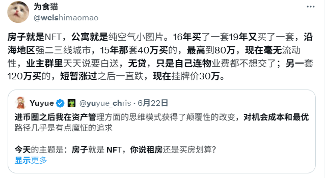 赚钱了要不要买房，华语加密圈这样看
