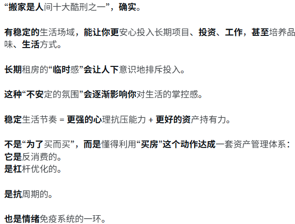 赚钱了要不要买房，华语加密圈这样看