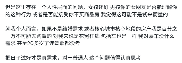 赚钱了要不要买房，华语加密圈这样看