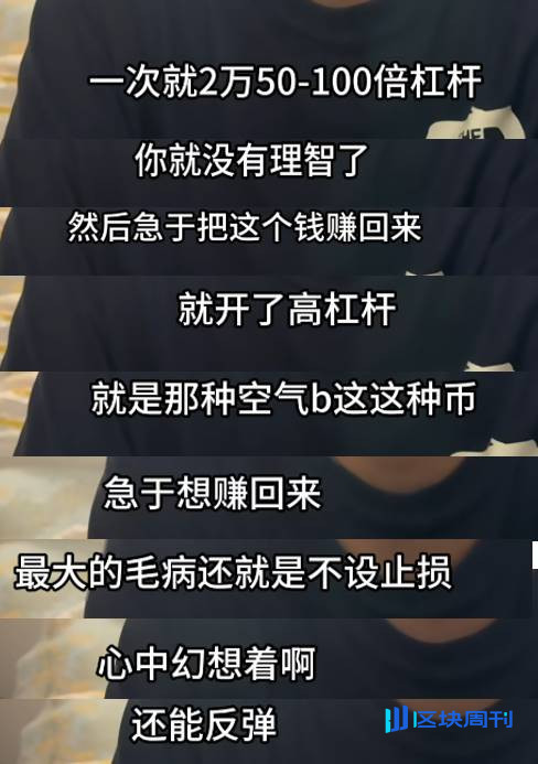 从国企厂长到亏损 300 万，峰哥镜头里的失意炒币人
