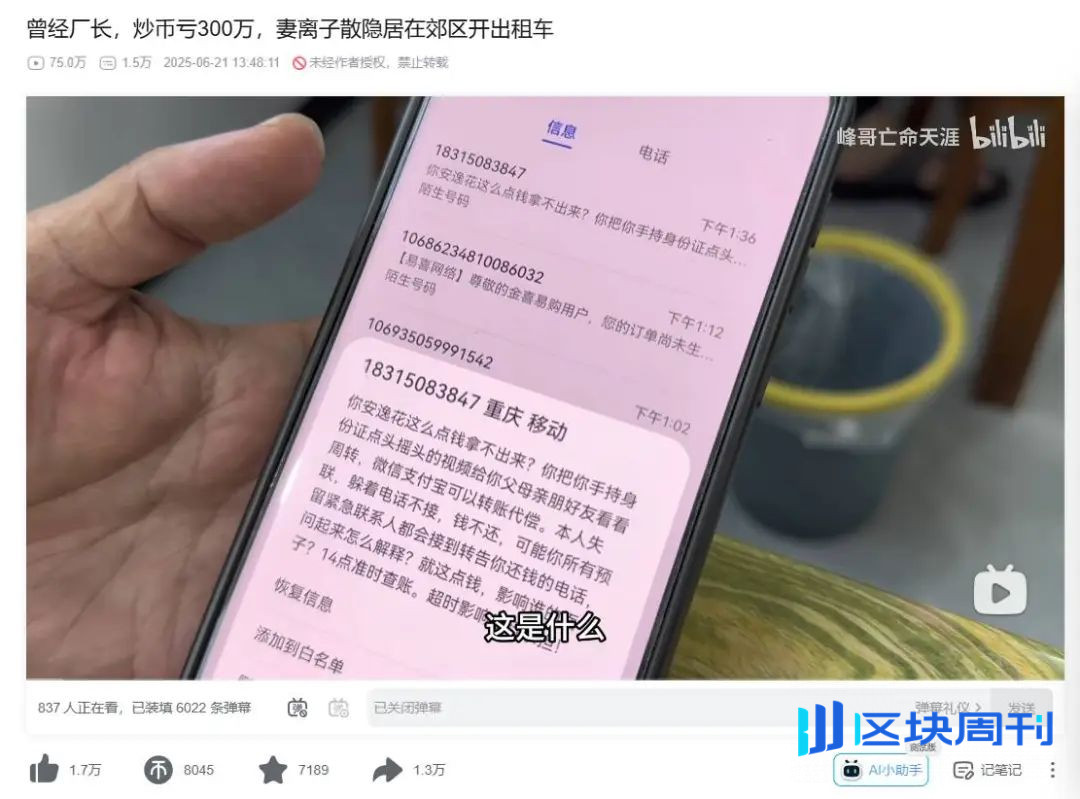 国企副厂长炒币负债300万，妻离子散后开网约车还债