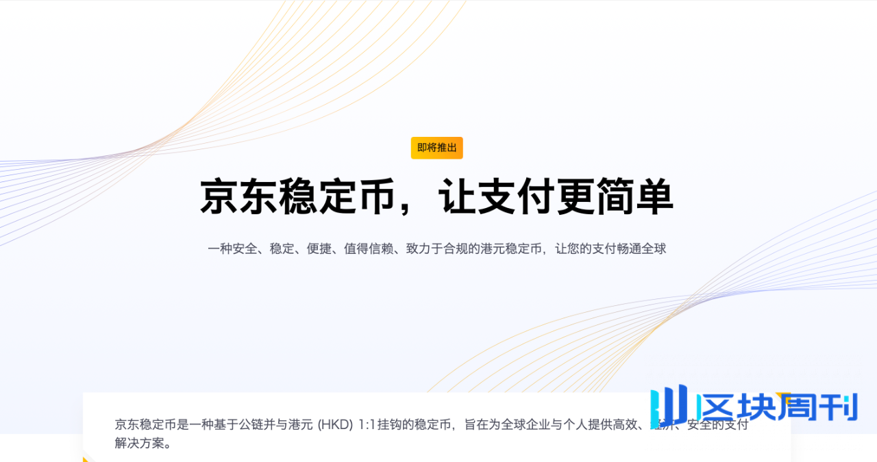 从京东试水稳定币，看Web3从业者的下一个增长蓝海
