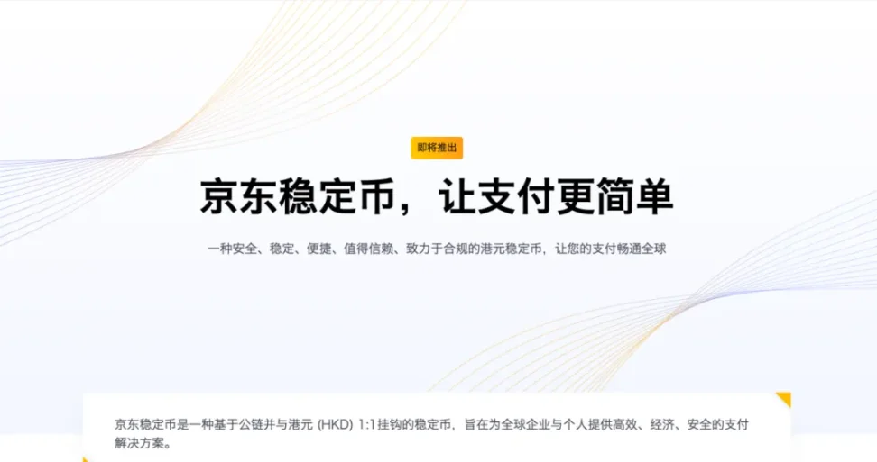从京东试水稳定币，看 Web3 从业者的下一个增长蓝海