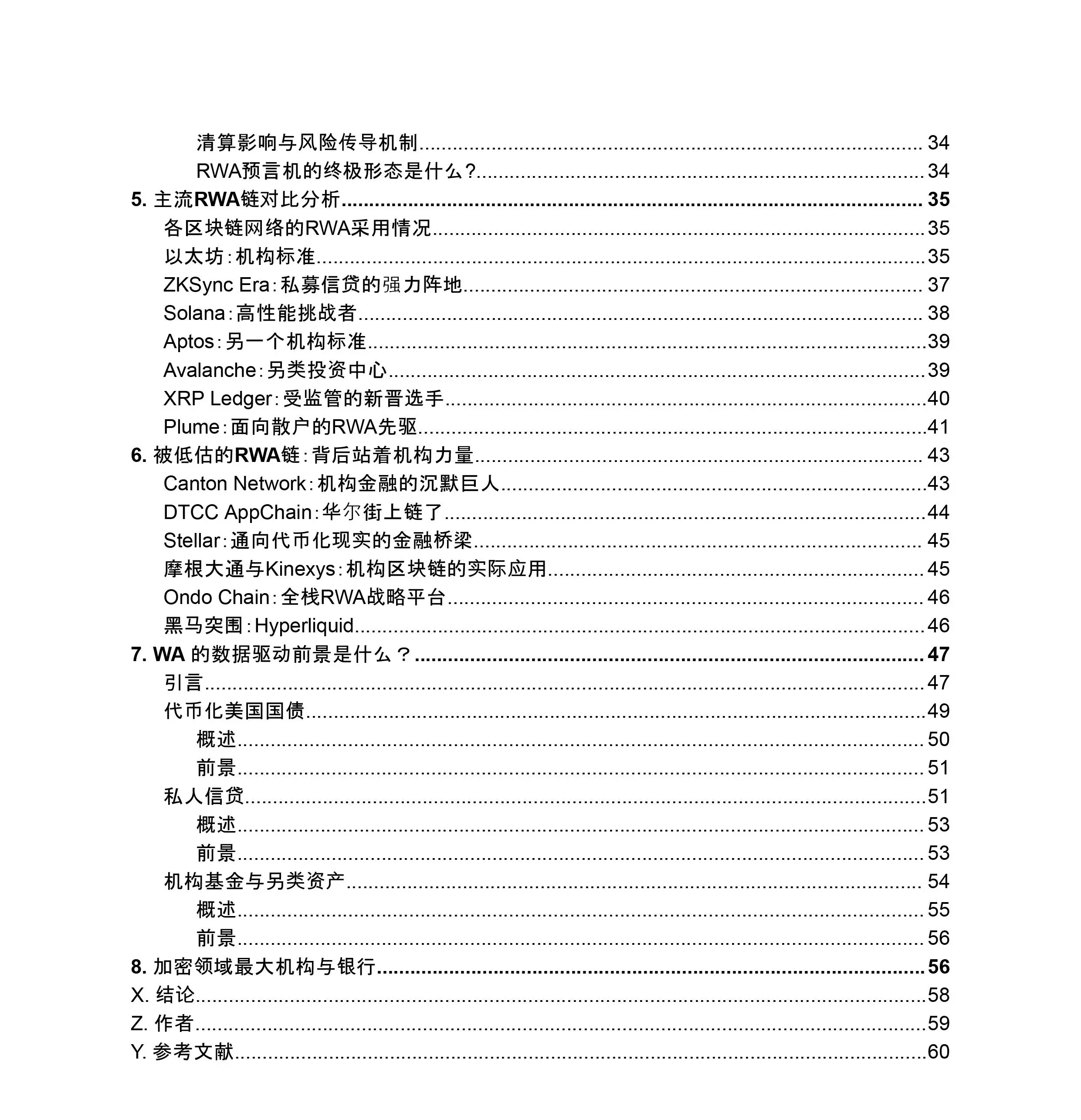 RWA链上金融报告：2025上半年全景市场报告