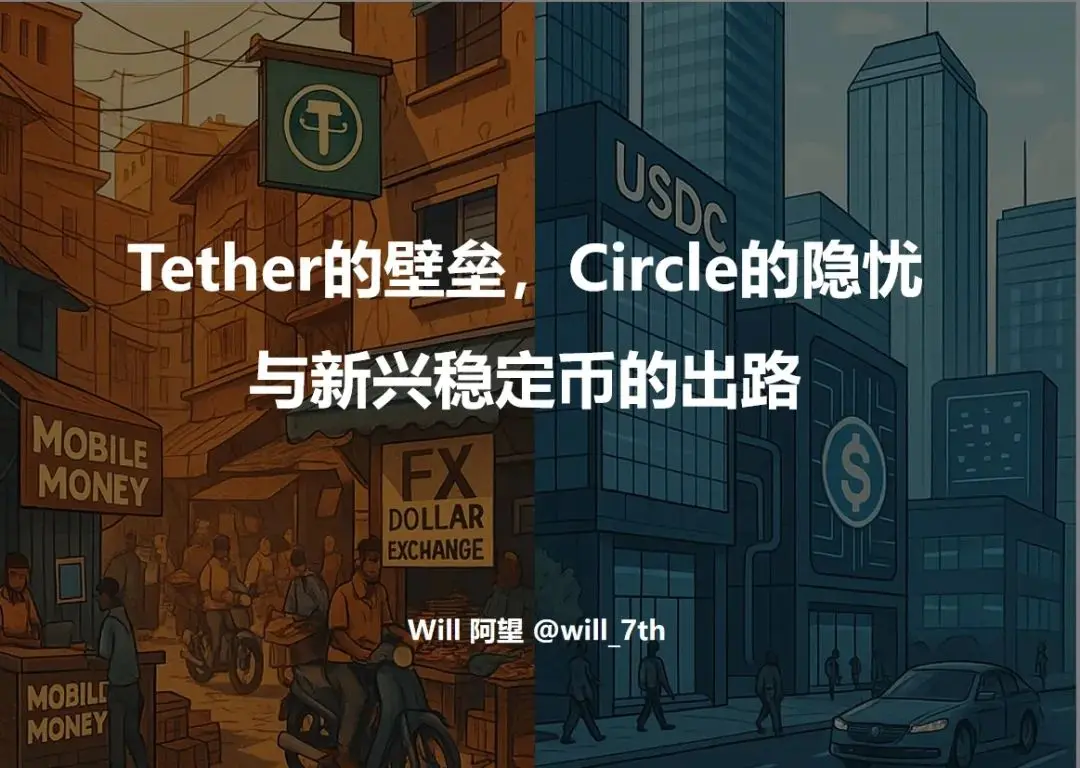 专访Tether CEO：《Genius法案》、Circle IPO、比特币以及Tether的万亿市值