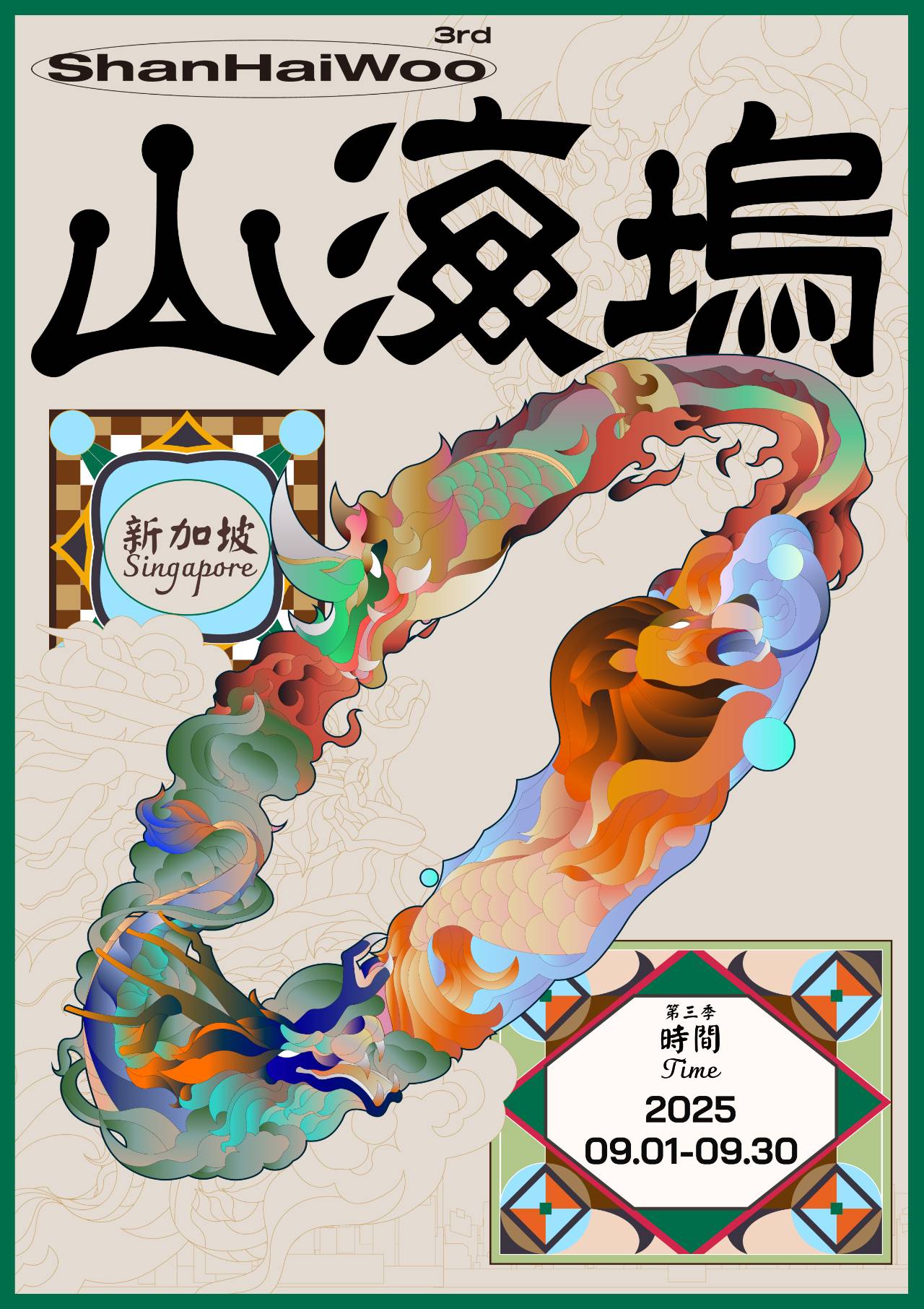 山海坞•新加坡｜山海再续，见证下一代 AI 与区块链应用的诞生