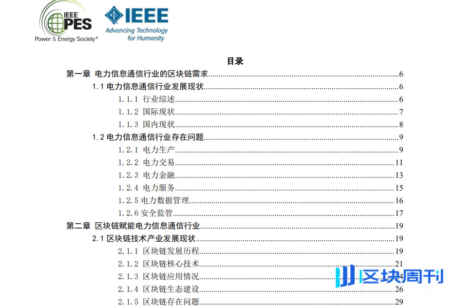 电力信息通信区块链白皮书PDF下载