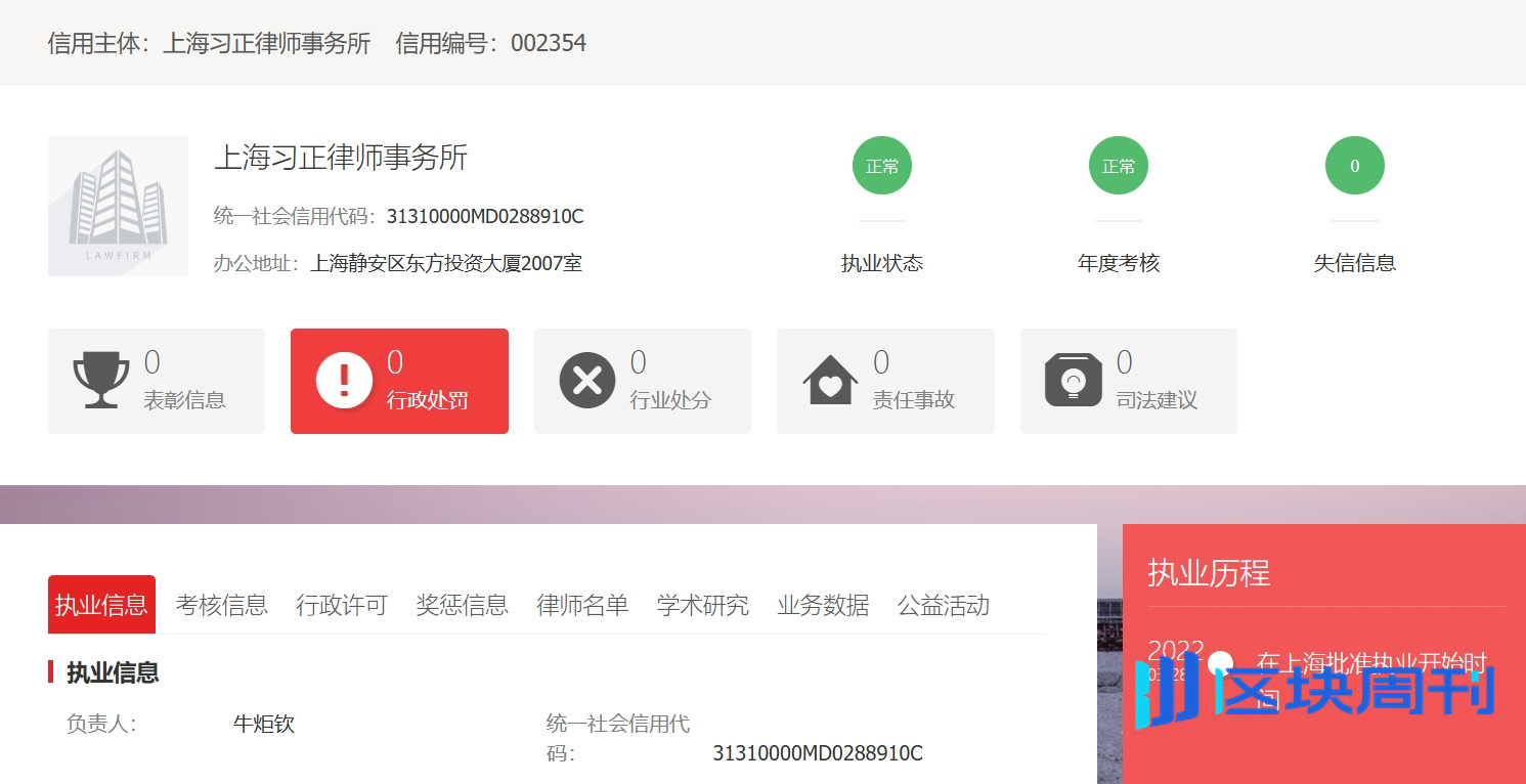 虚拟币犯罪研讨会惊现孙宇晨？百亿大割竟成律所顾问