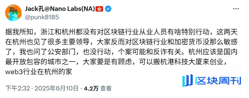 杭州警方连夜摸排加密货币从业者？在杭币圈人瑟瑟发抖