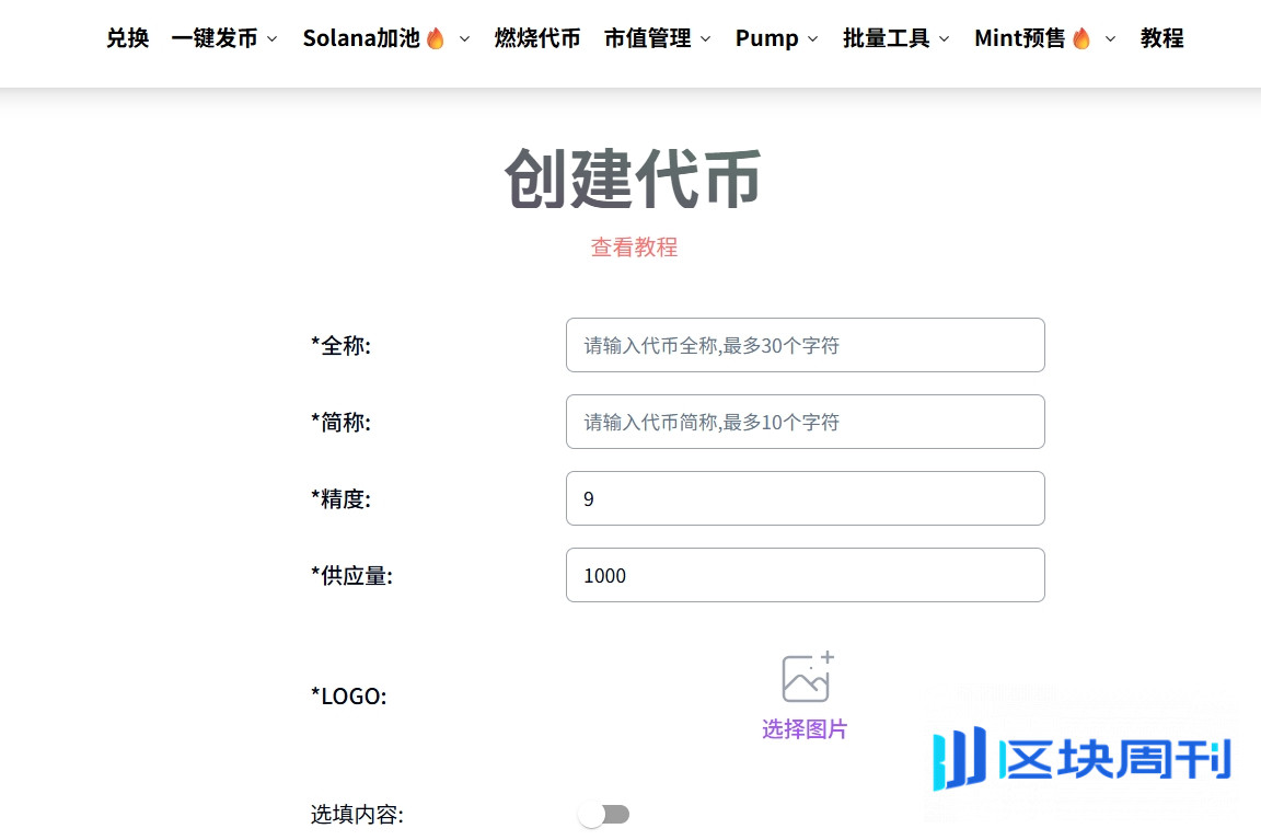 发币太卷？聪明人都开始做发币平台的代理了