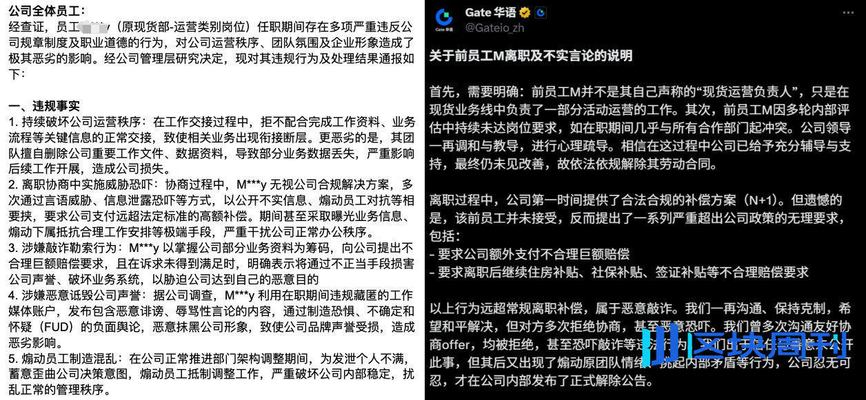 Gate交易所大战葵花姐！加密圈年度撕X大戏上演！