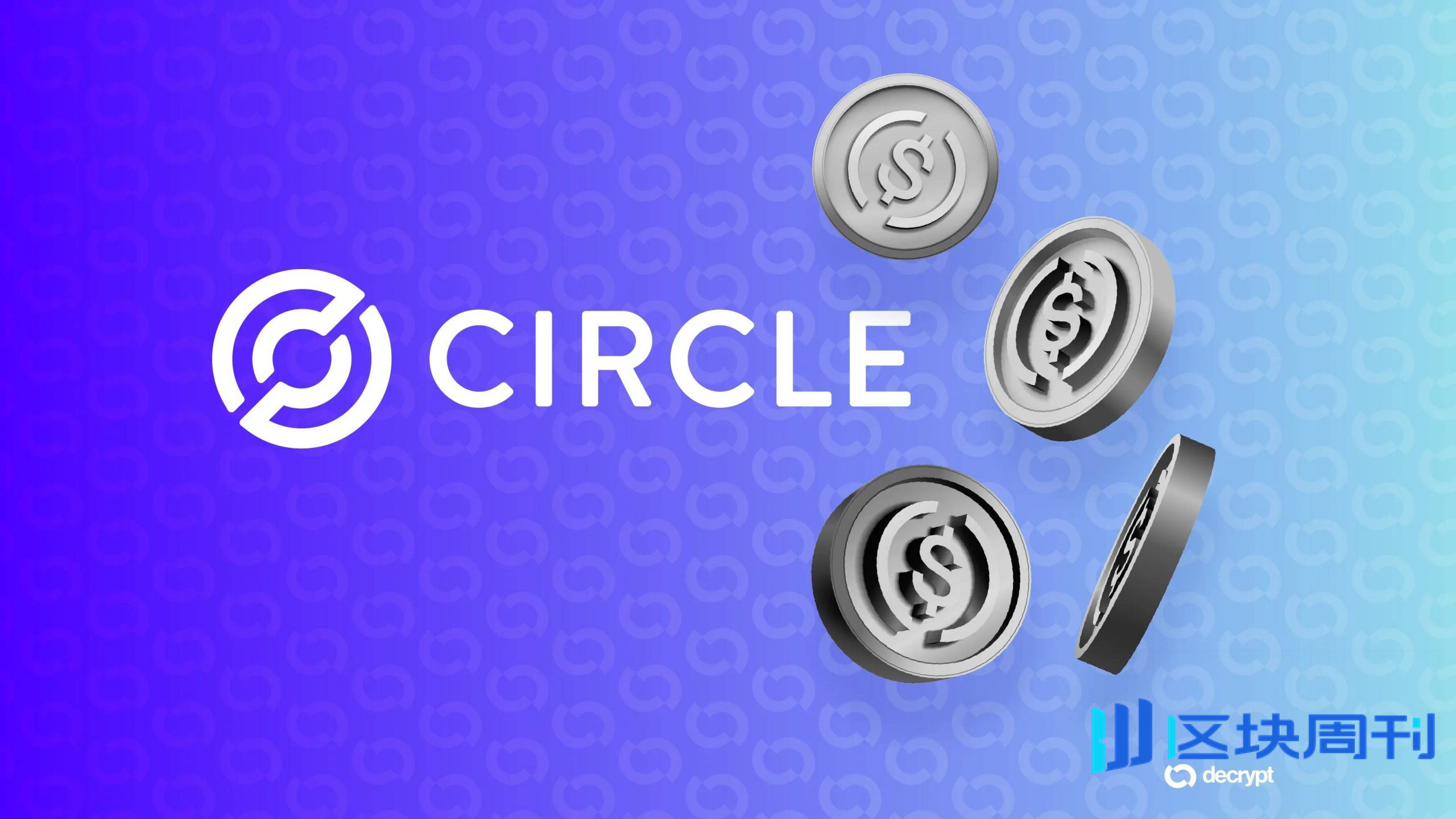 CRCL 回调背后，谁捕获了USDC 的经济价值？ -区块周刊BlockWeeks
