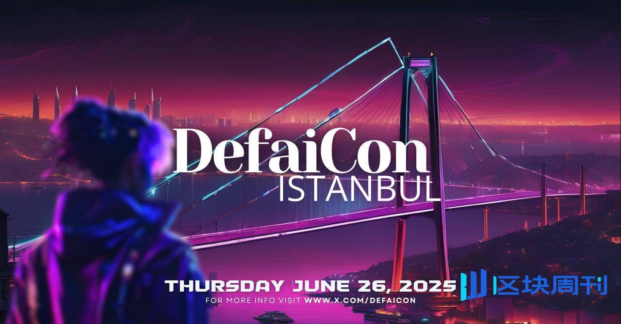 DefaiCon 伊斯坦布尔：2025 年伊斯坦布尔区块链周的头条 DeFi 与 AI 代理活动