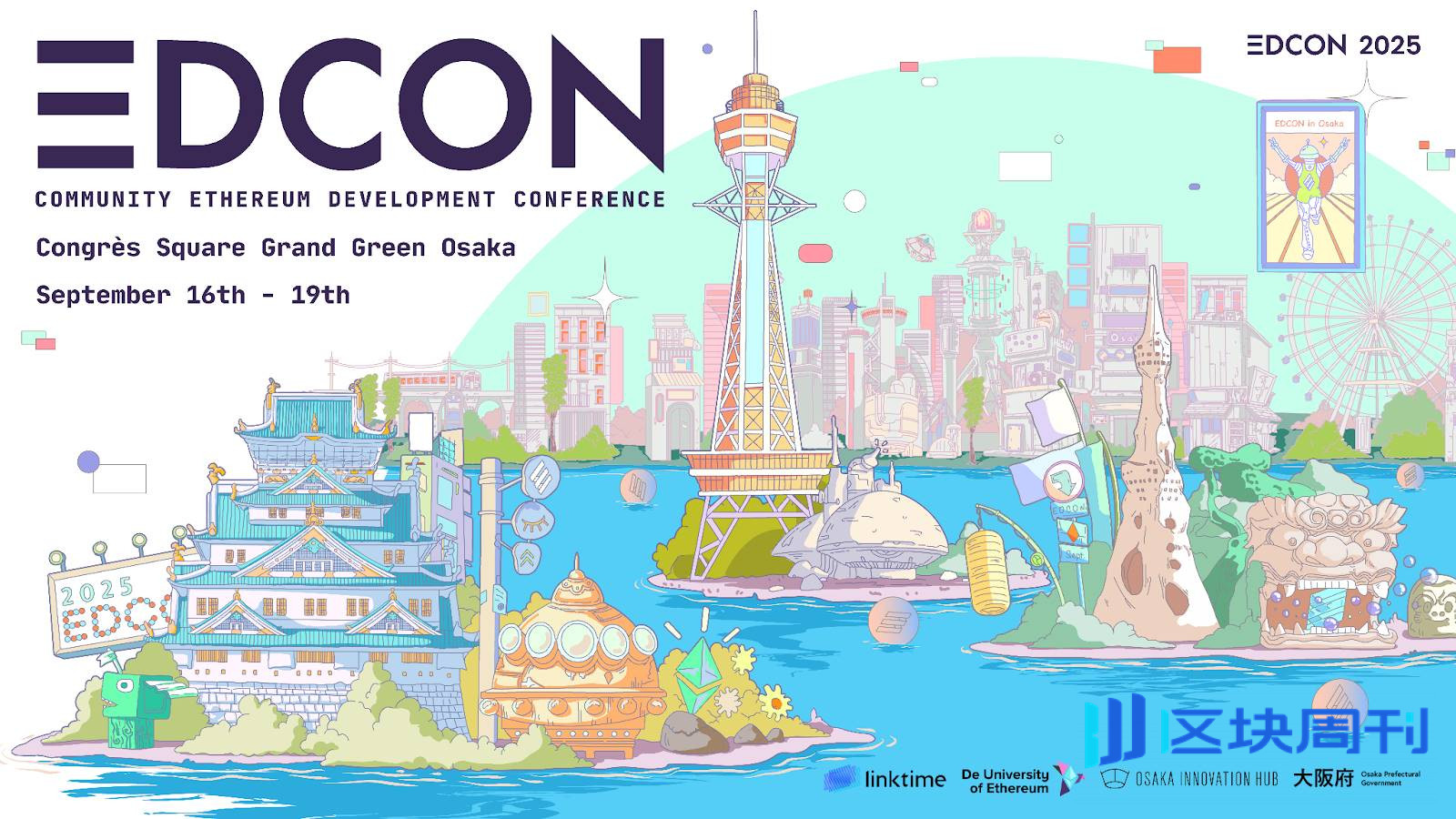 EDCON 2025：以太坊全球之声，在大阪世博绽放