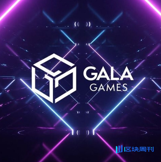 去中心化游戏Gala Games全系列白皮书