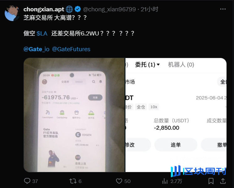 Gate.io利用LA代币插针爆仓收割1800万美元？交易员怒斥：脸都不要了