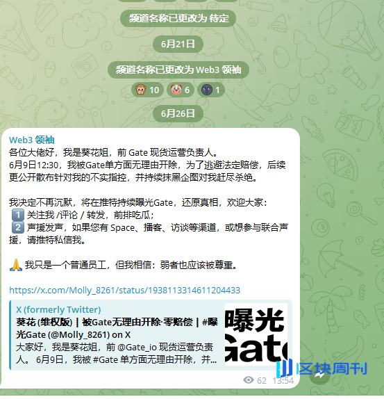 Gate交易所大战葵花姐！加密圈年度撕X大戏上演！