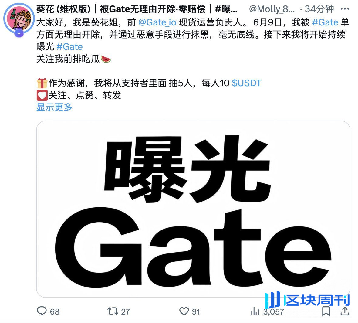 Gate交易所大战葵花姐！加密圈年度撕X大戏上演！