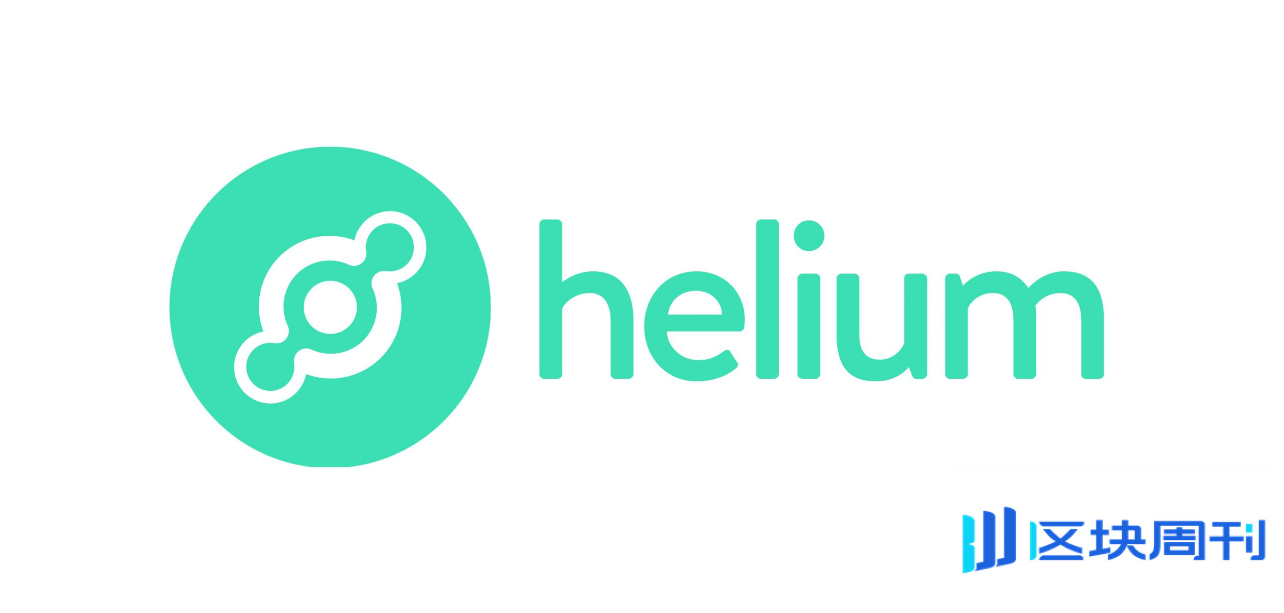 去中心化物联网Helium(HNT)白皮书