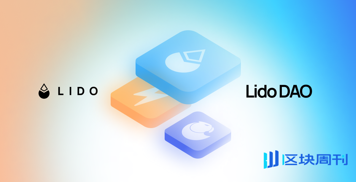 去中心化质押池Lido DAO白皮书