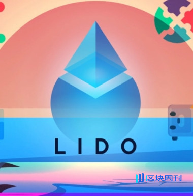 去中心化质押池Lido DAO白皮书