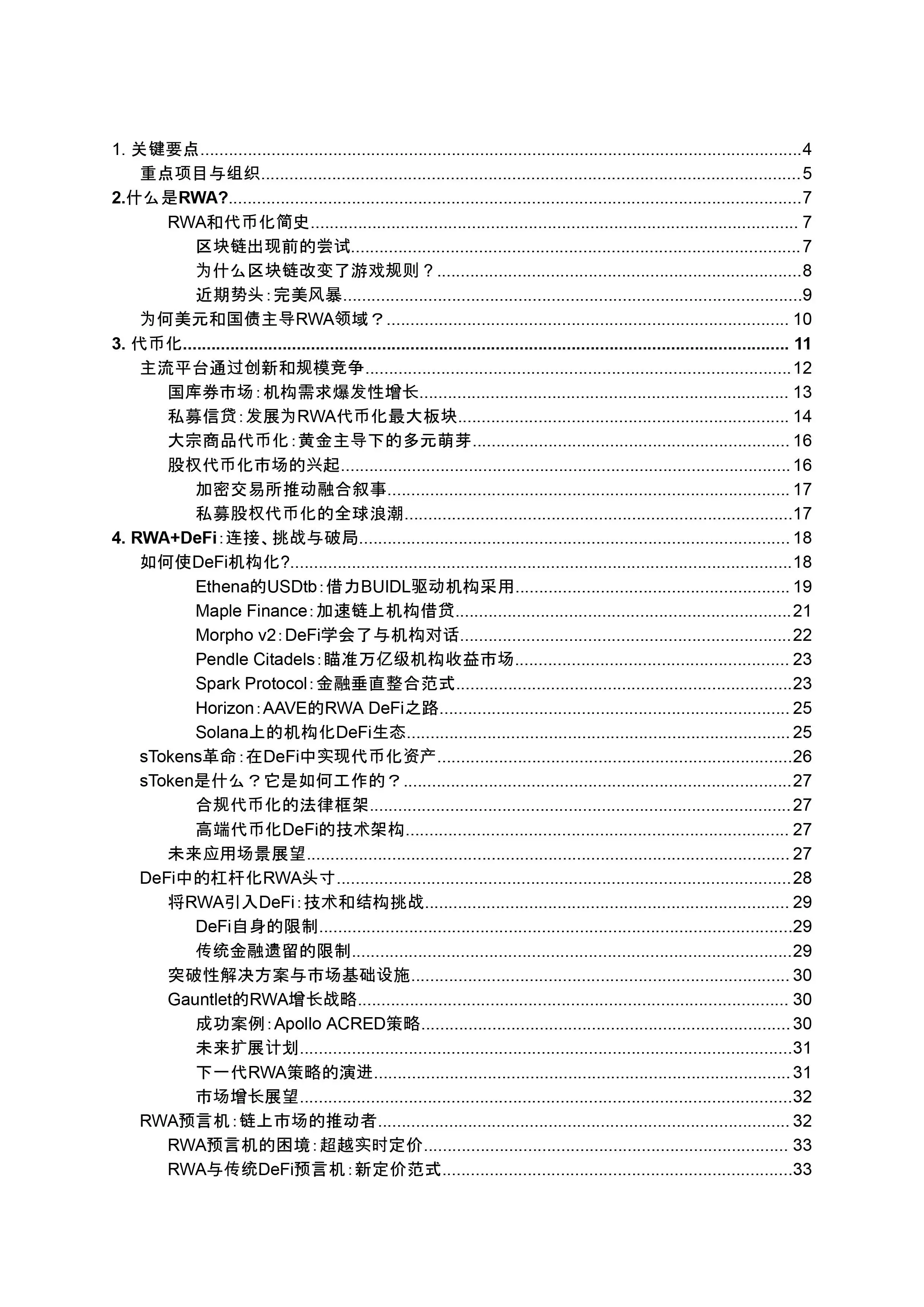 RWA链上金融报告：2025上半年全景市场报告