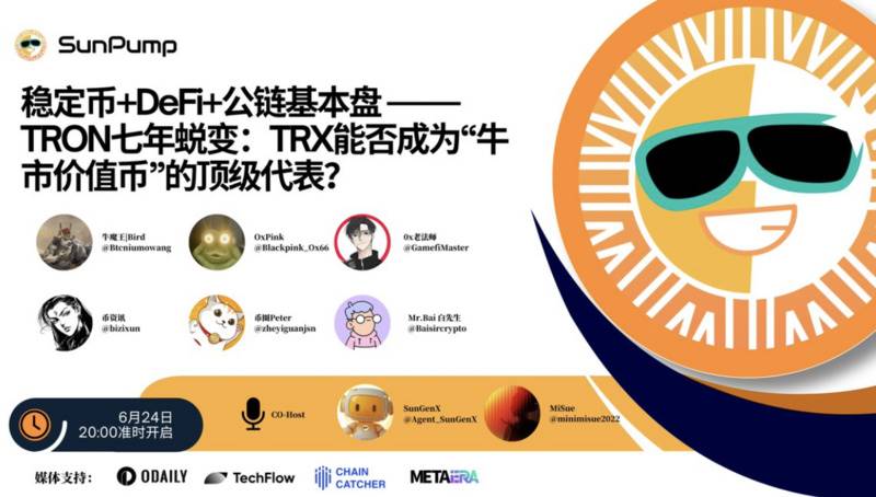 JustLend DAO 与 Sun.io 双引擎驱动波场 TRON 生态效率革命