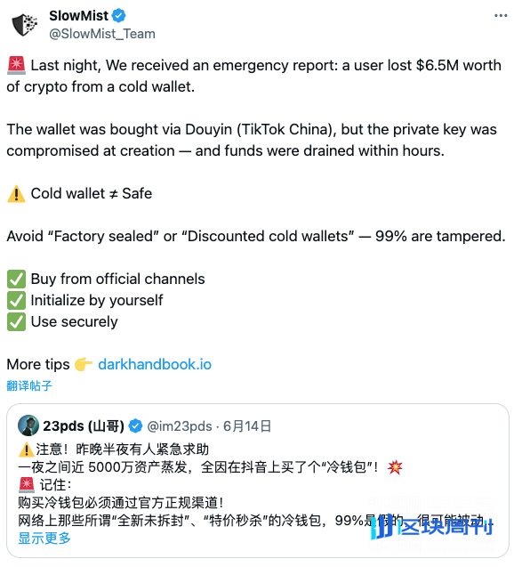 Web3安全指南：盘点硬件钱包的常见陷阱