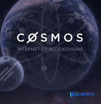 Layer 0区块链Cosmos(ATOM)白皮书