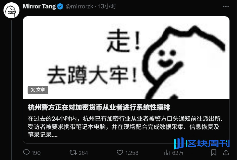 杭州警方连夜摸排加密货币从业者？在杭币圈人瑟瑟发抖