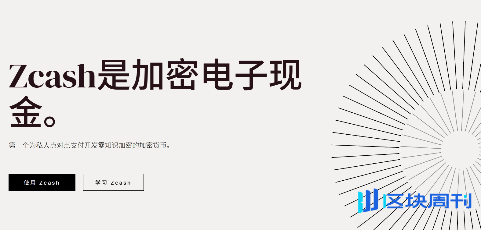 大零币Zcash(ZEC)白皮书英文版