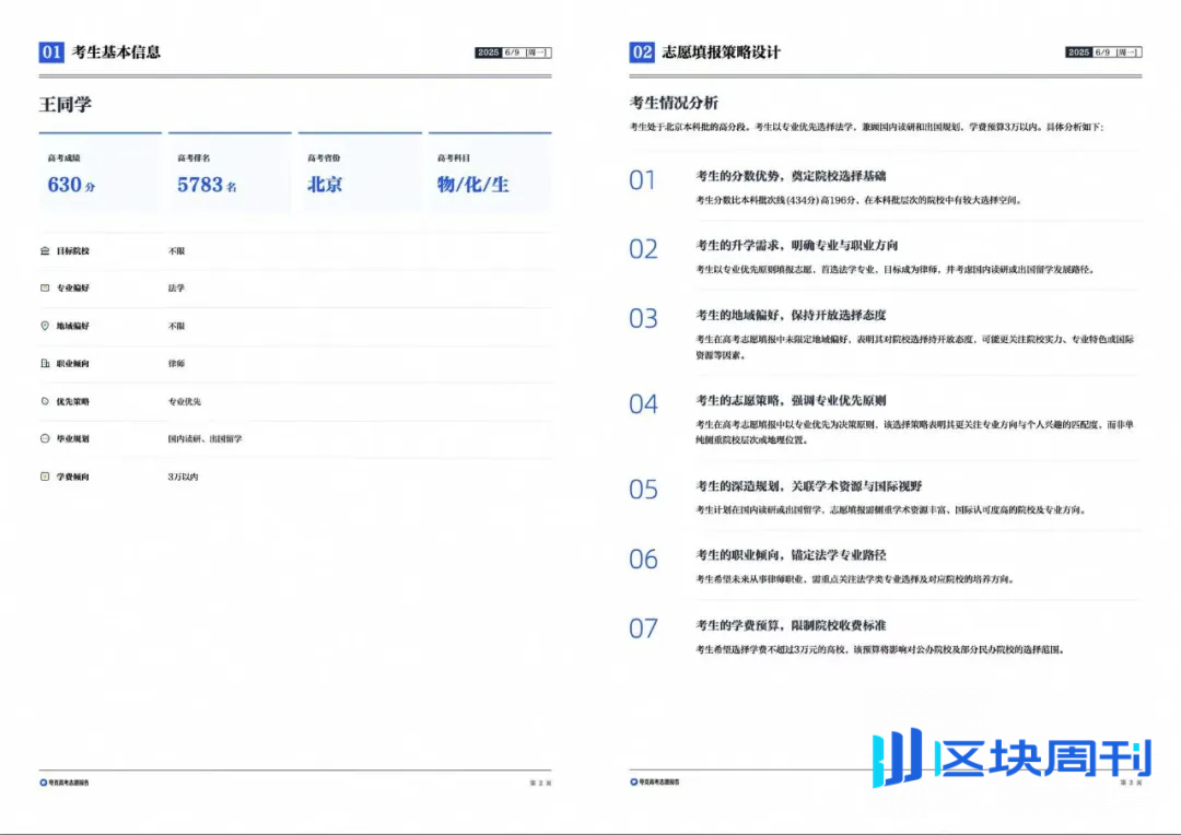 从「万元咨询」到夸克免费 AI：一场高考志愿的「信息平权」之战