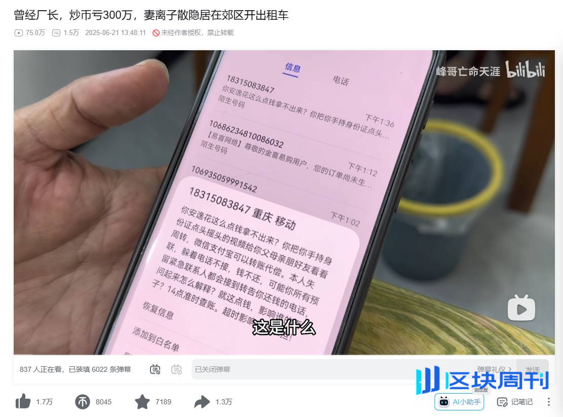 从国企厂长到亏损 300 万，峰哥镜头里的失意炒币人