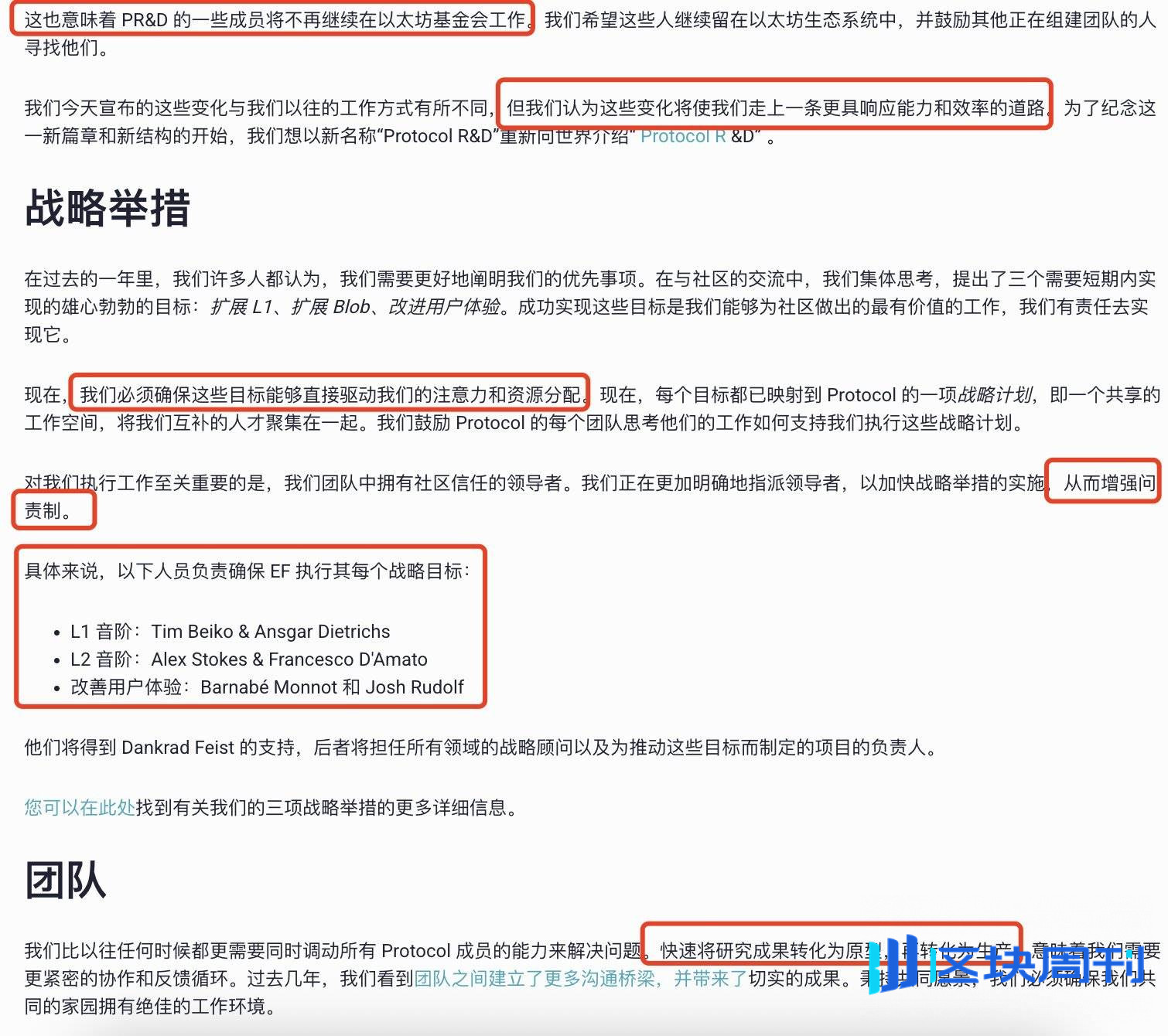 以太坊基金会宣布裁员，项目方开始做事了？