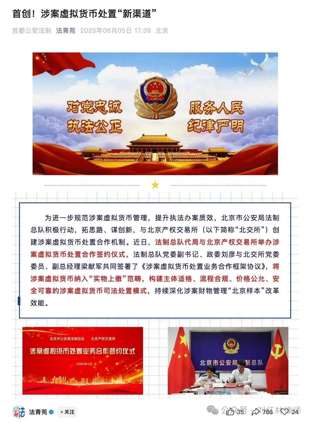 北京官宣，涉案虚拟货币处置合规新解法