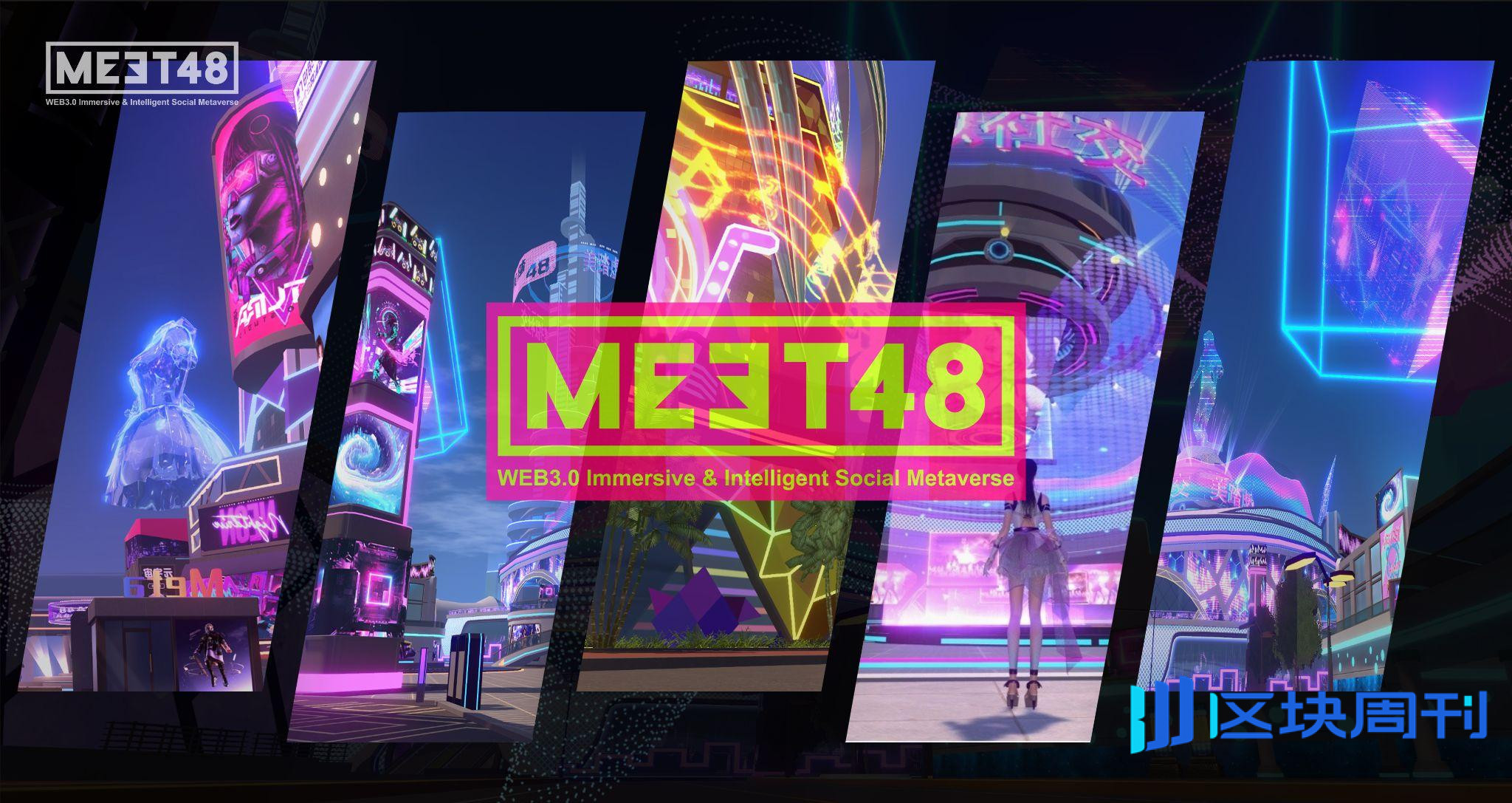 当AI虚拟偶像日益逼真、加速演化，MEET48如何用AIGC与链上机制塑造Web3娱乐社交体验？