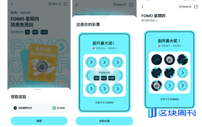 链上刮彩票？一文详解 Bitget Wallet 新产品 “ FOMO 星期四 ”