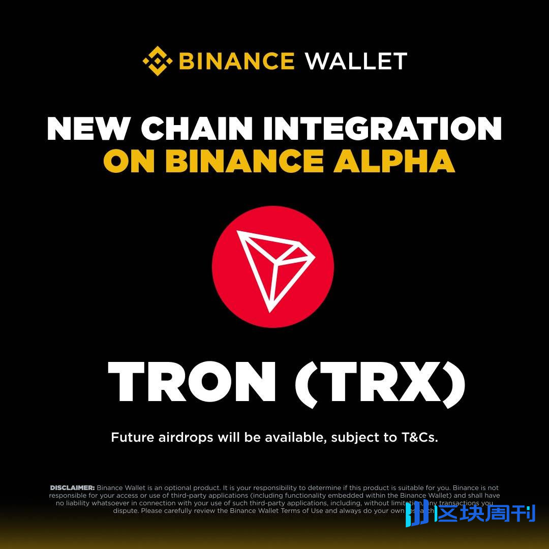 波场TRON生态新升级:NFT、PePe、SUNDOG登陆Binance Alpha,无缝接入Binance钱包激活生态循环 -区块周刊 ...