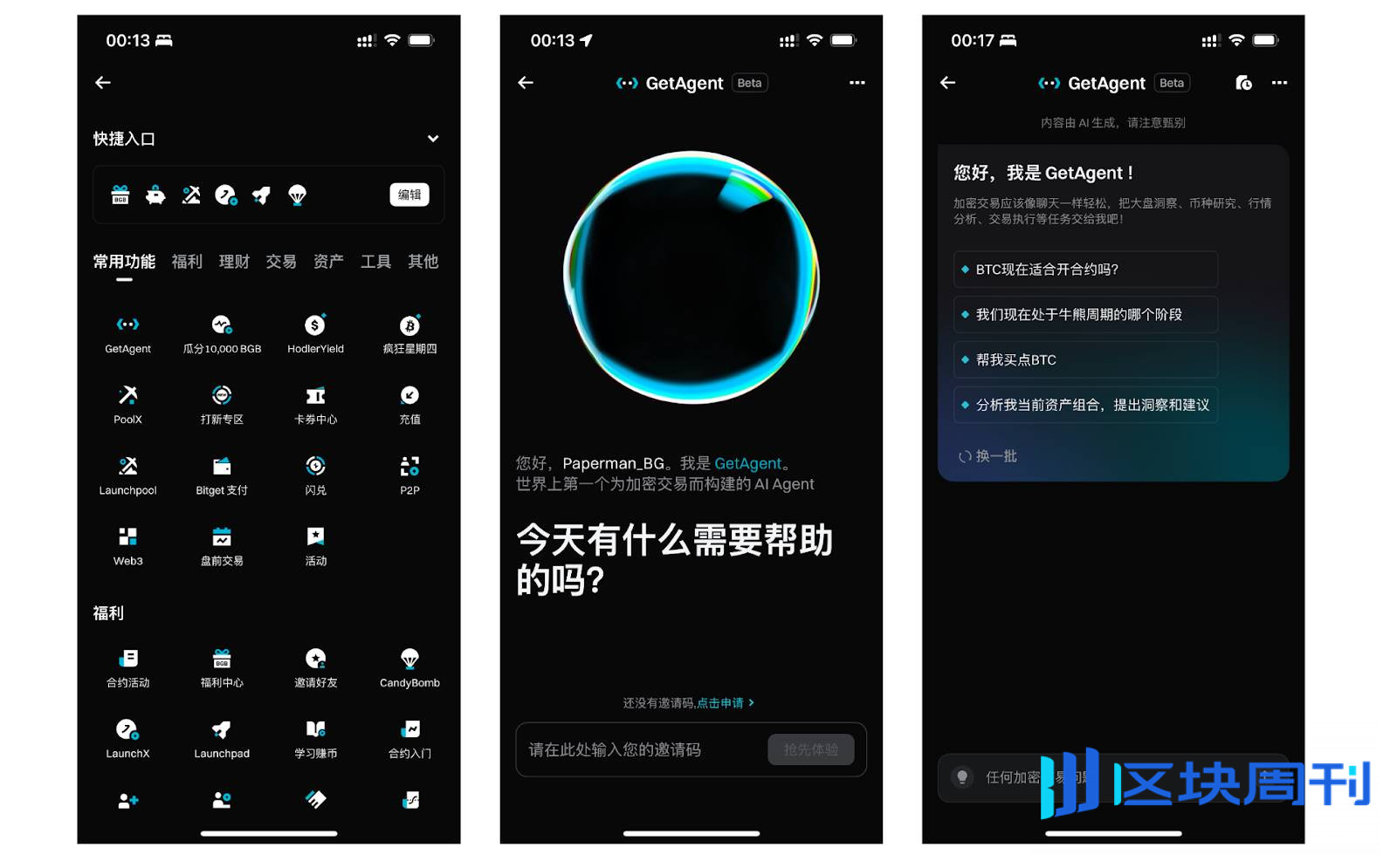 靠Bitget GetAgent 抄底BTC，朋友说我出手像投行-区块周刊BlockWeeks
