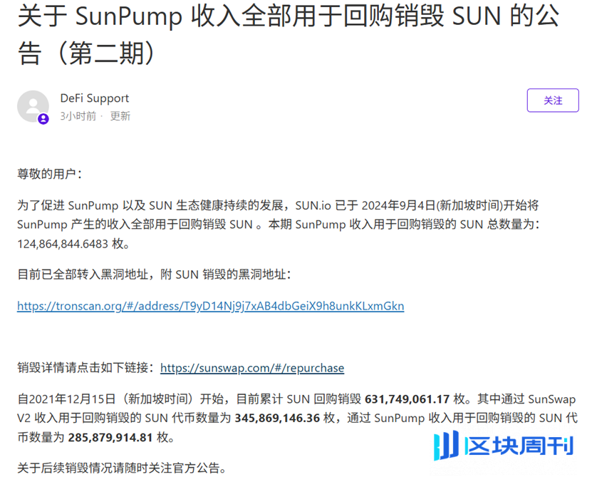 Sun.io：从波场 TRON 生态 DEX 到全球稳定币交易枢纽