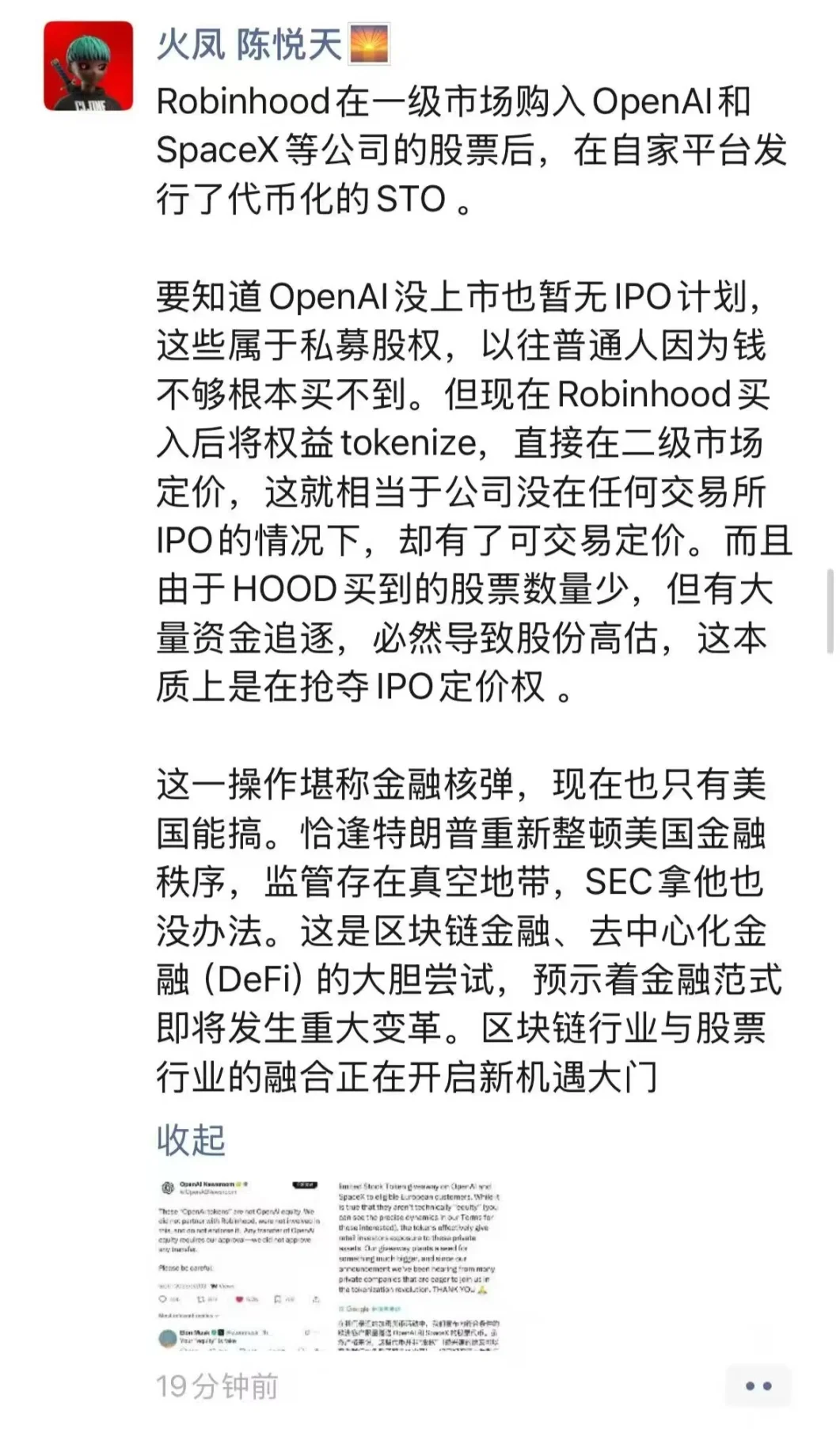 OpenAI 怒斥 Robinhood 未经授权，股票代币化触碰了谁的利益？