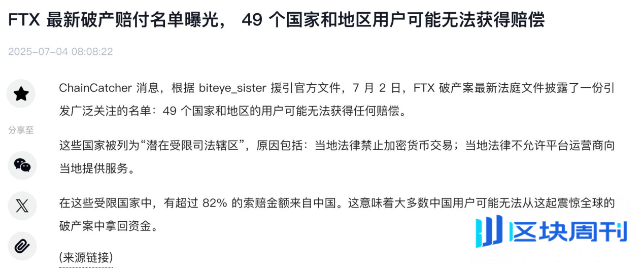 WEEX观点：FTX赔付被排除，反映的不是国别问题，而是平台格局