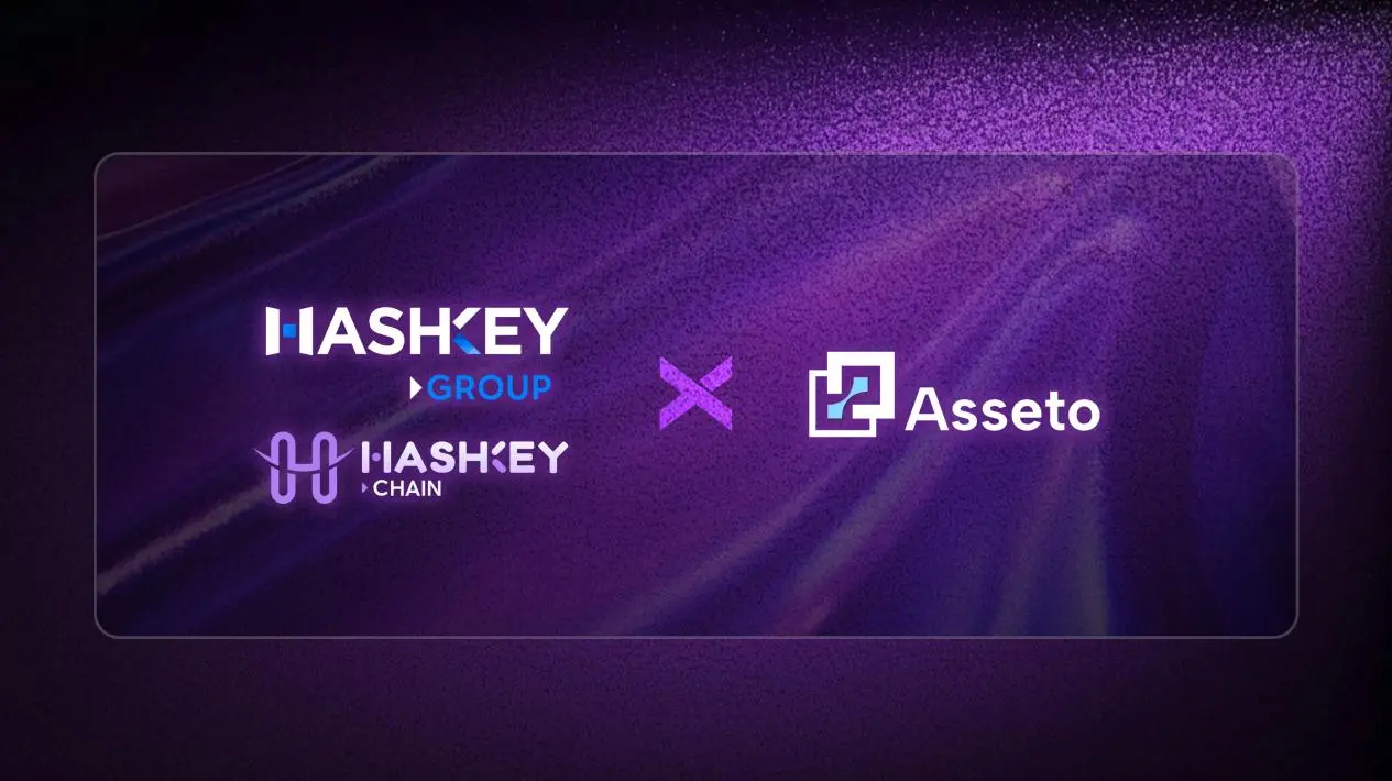 HashKey Group 完成对 Asseto 的战略投资 携手推动RWA代币化