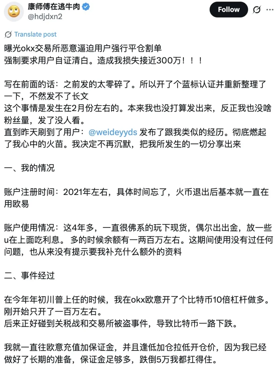 OKX 风波再起，币圈合规值得关注