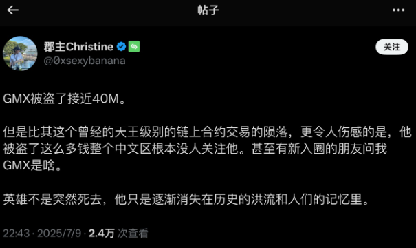 GMX 被偷的不只是钱，还有地位