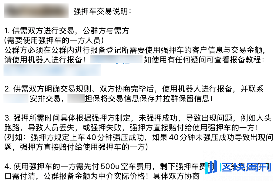 东南亚电诈奴工贩卖产业：加密货币强压车交易担保平台