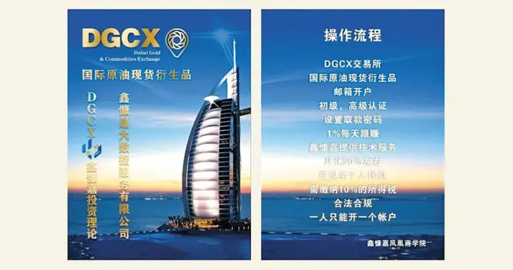 鑫慷嘉DGCX骗局崩盘始末：130亿资金去哪了？